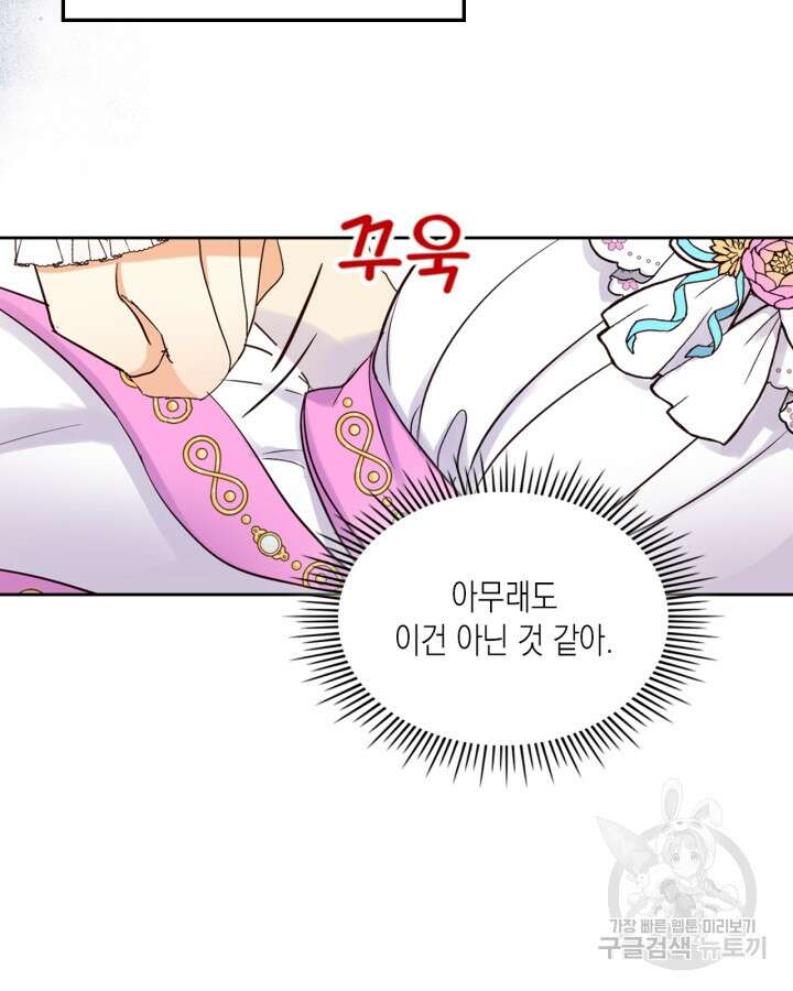 얼떨결에 남주 동생을 구해 버렸다 10화 12
