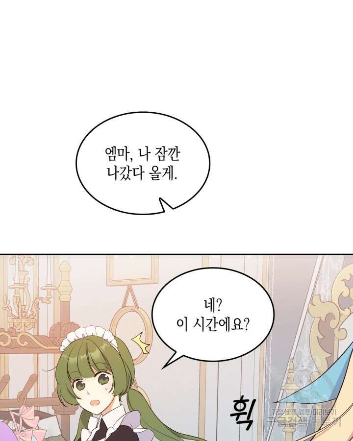 얼떨결에 남주 동생을 구해 버렸다 10화 13