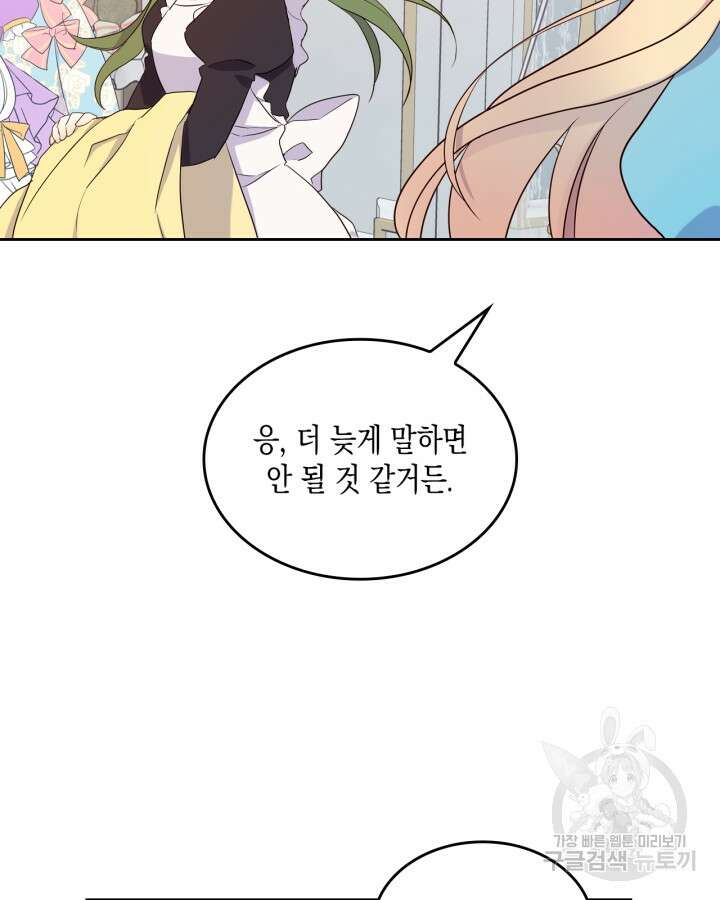 얼떨결에 남주 동생을 구해 버렸다 10화 14