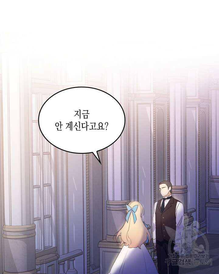 얼떨결에 남주 동생을 구해 버렸다 10화 17