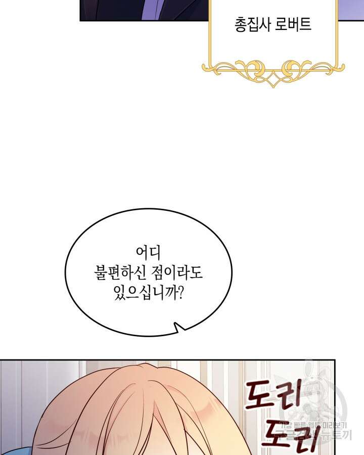 얼떨결에 남주 동생을 구해 버렸다 10화 20