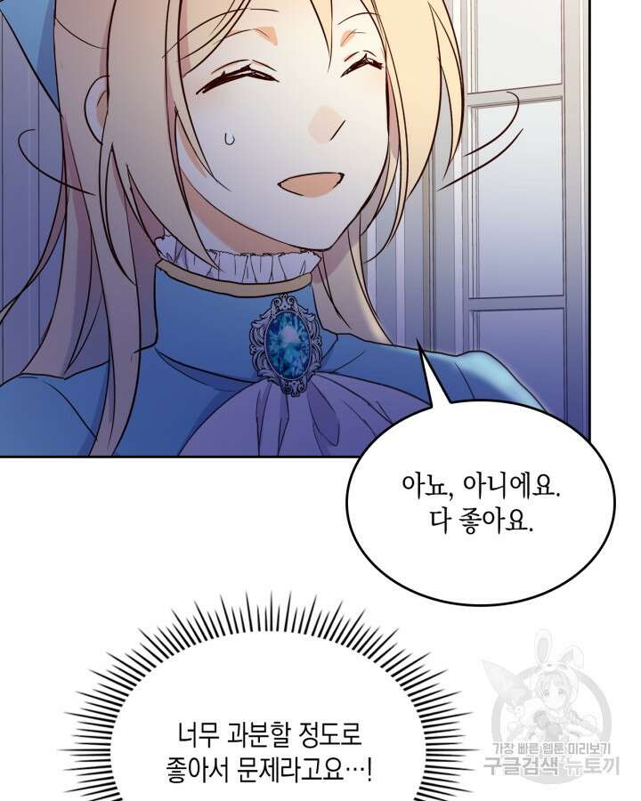 얼떨결에 남주 동생을 구해 버렸다 10화 21