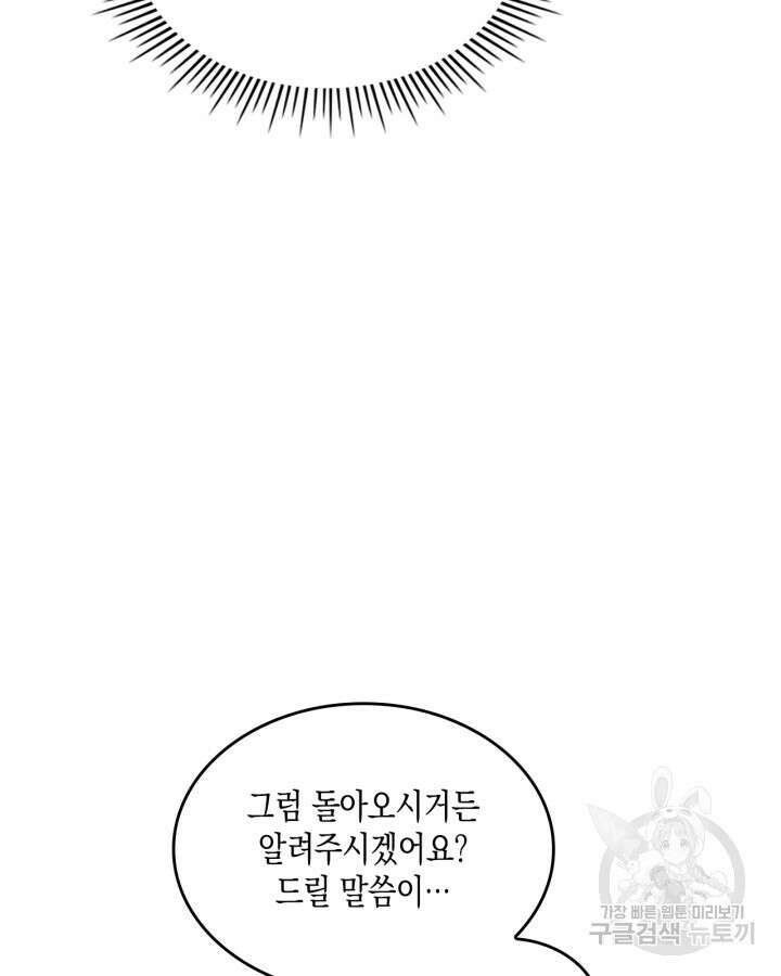 얼떨결에 남주 동생을 구해 버렸다 10화 22