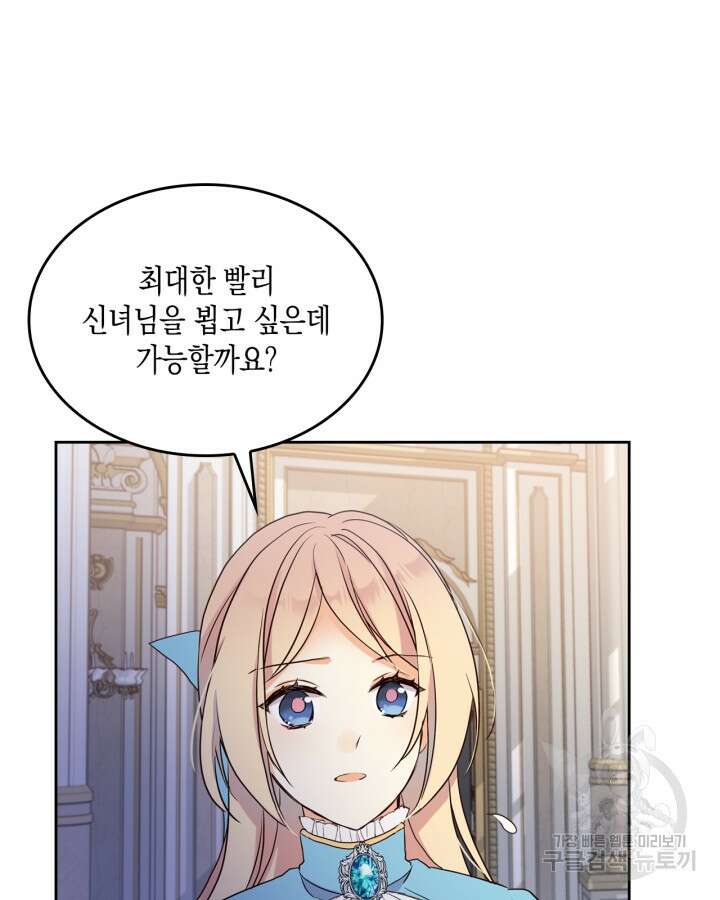 얼떨결에 남주 동생을 구해 버렸다 10화 24