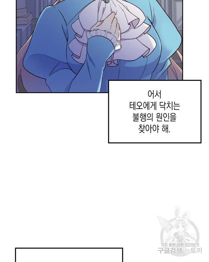 얼떨결에 남주 동생을 구해 버렸다 10화 25