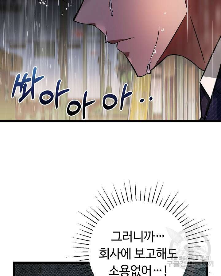 천재 영업사원이 되었다 43화 4