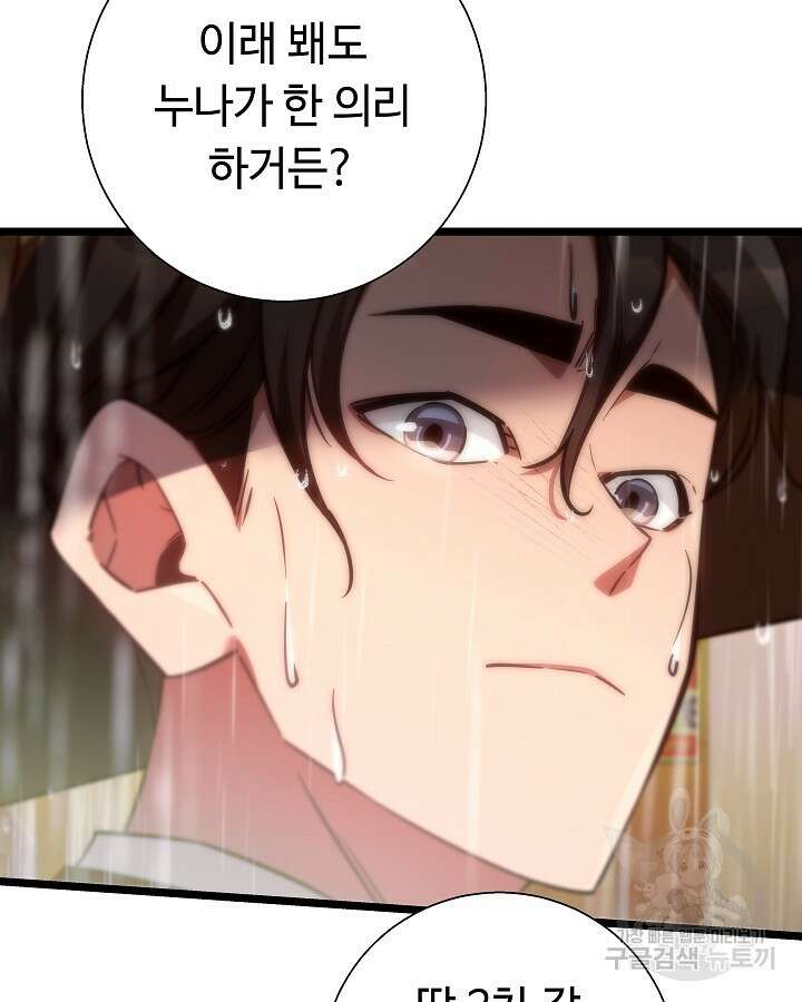 천재 영업사원이 되었다 43화 16