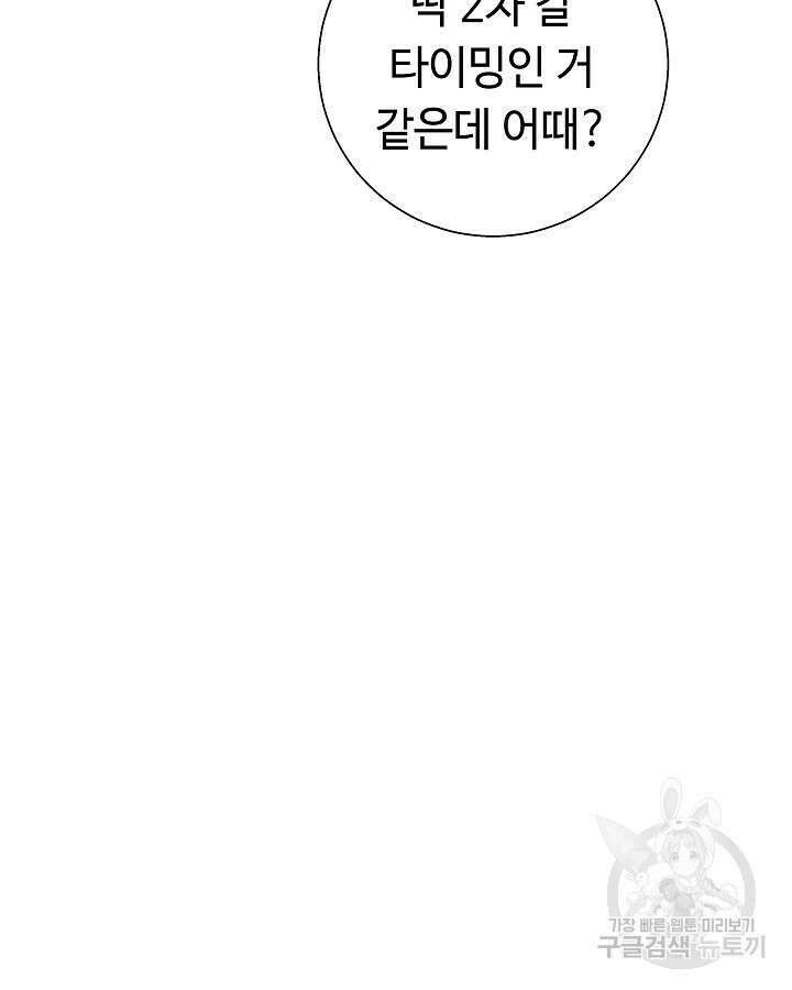 천재 영업사원이 되었다 43화 17