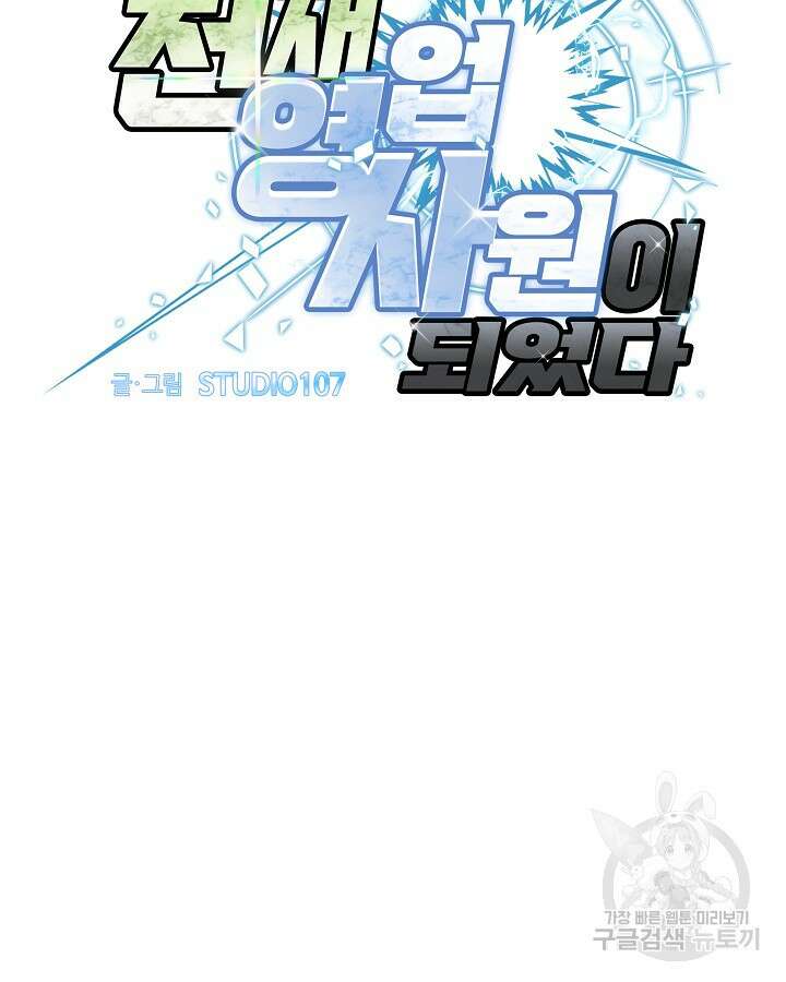 천재 영업사원이 되었다 43화 20
