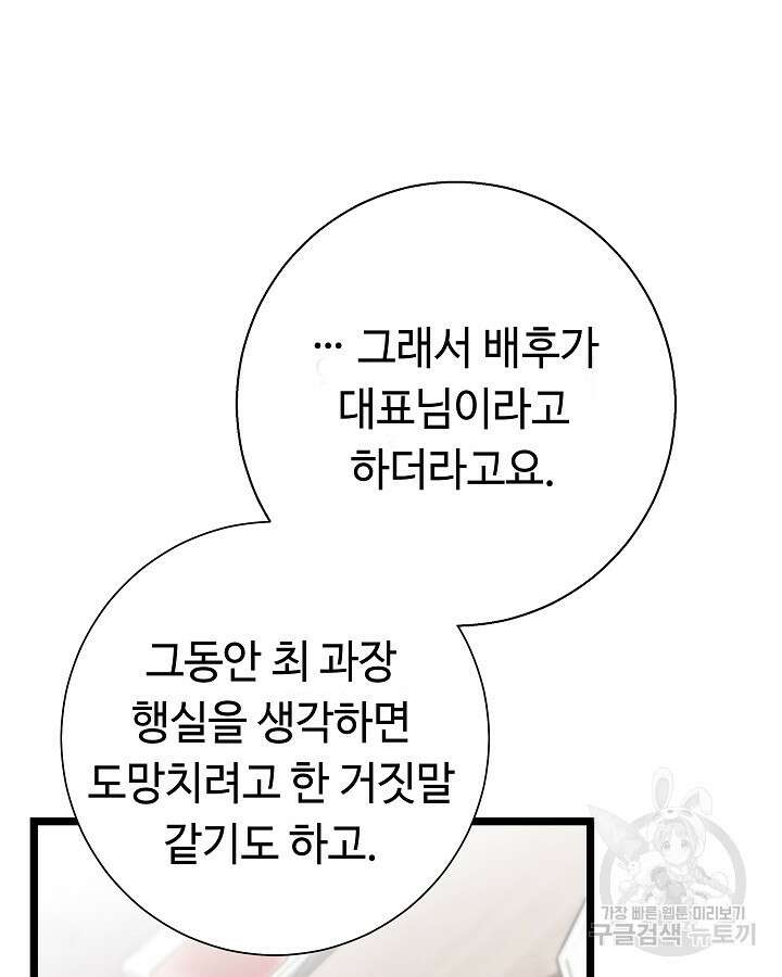 천재 영업사원이 되었다 43화 21