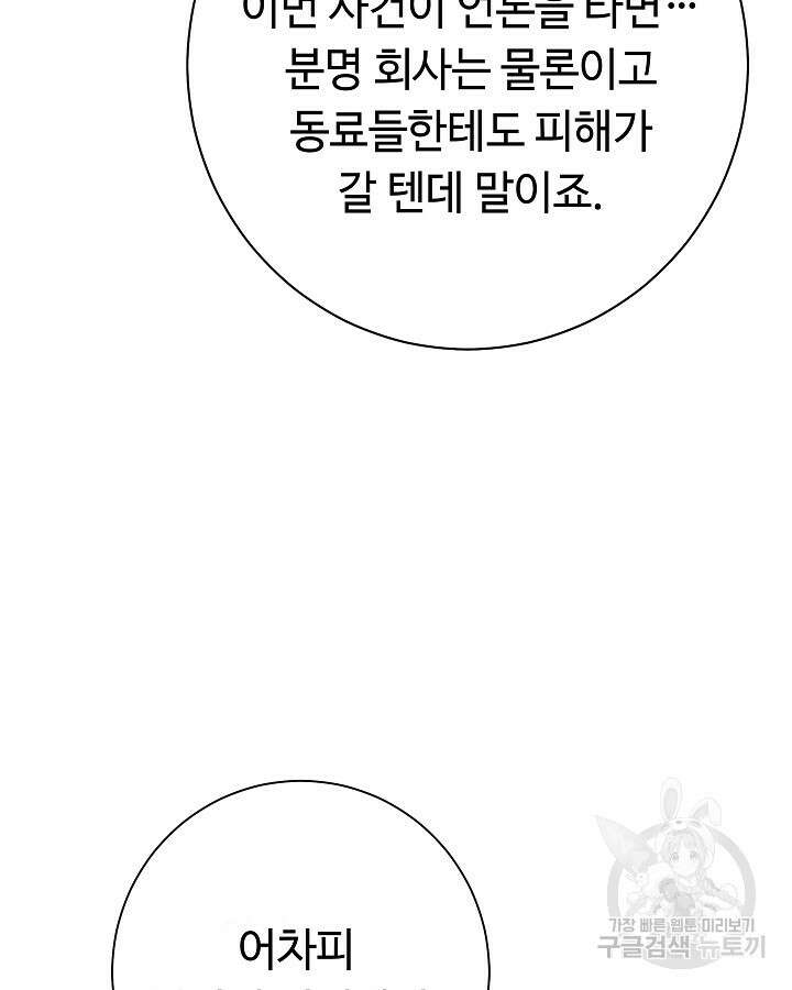 천재 영업사원이 되었다 43화 23