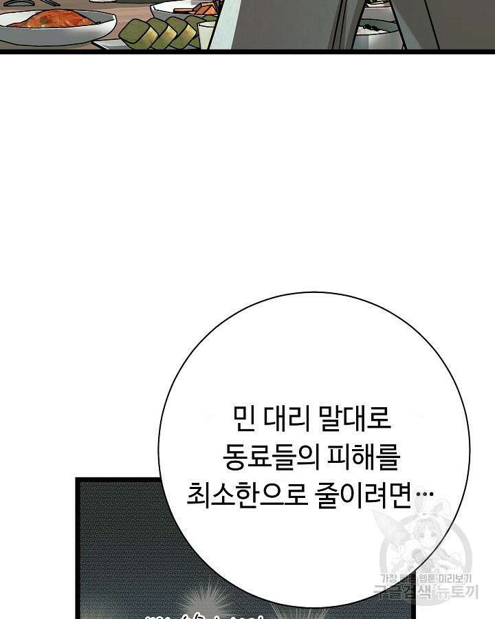 천재 영업사원이 되었다 43화 25