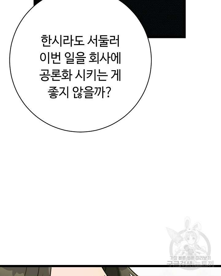 천재 영업사원이 되었다 43화 27