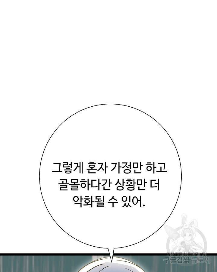 천재 영업사원이 되었다 43화 29