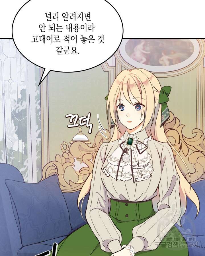 얼떨결에 남주 동생을 구해 버렸다 17화 4