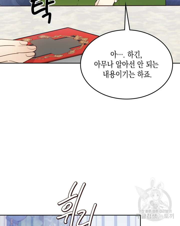 얼떨결에 남주 동생을 구해 버렸다 17화 5