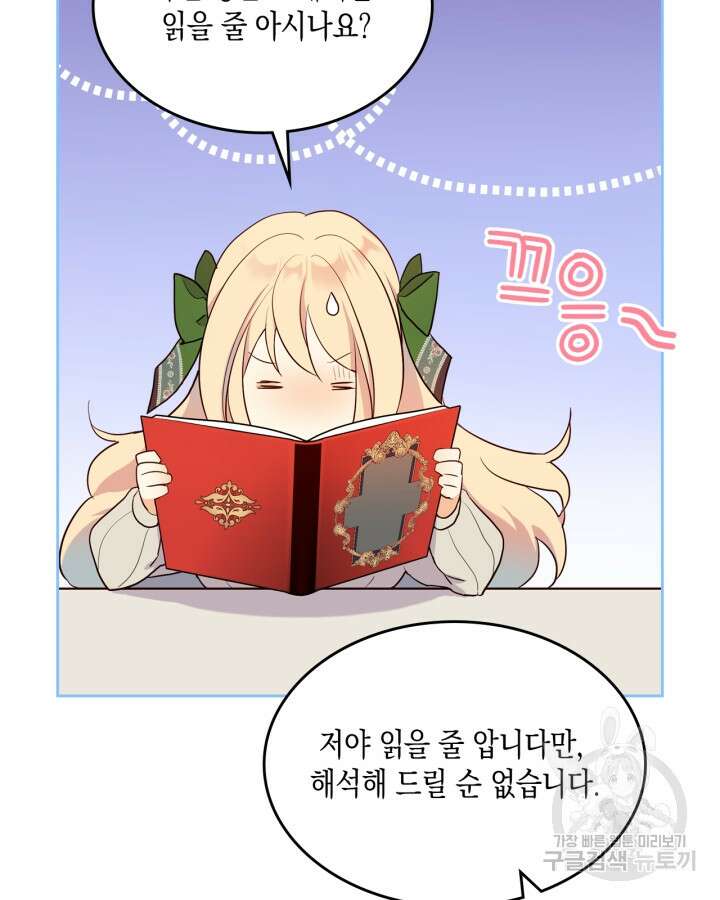 얼떨결에 남주 동생을 구해 버렸다 17화 7