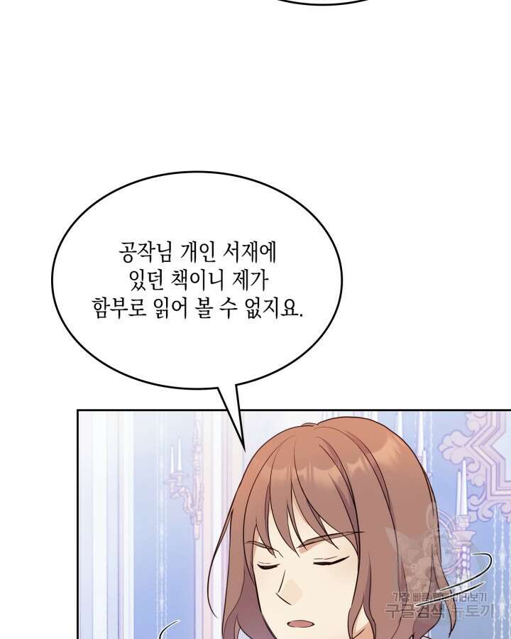 얼떨결에 남주 동생을 구해 버렸다 17화 8
