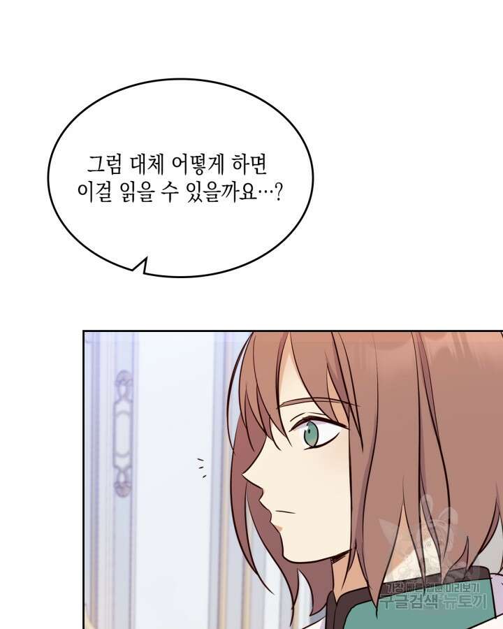 얼떨결에 남주 동생을 구해 버렸다 17화 11