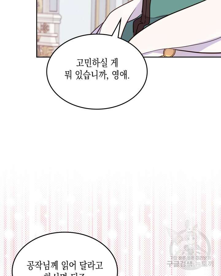 얼떨결에 남주 동생을 구해 버렸다 17화 12