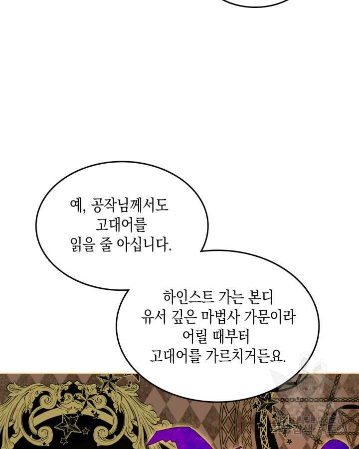 얼떨결에 남주 동생을 구해 버렸다 17화 14