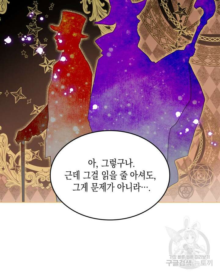 얼떨결에 남주 동생을 구해 버렸다 17화 15