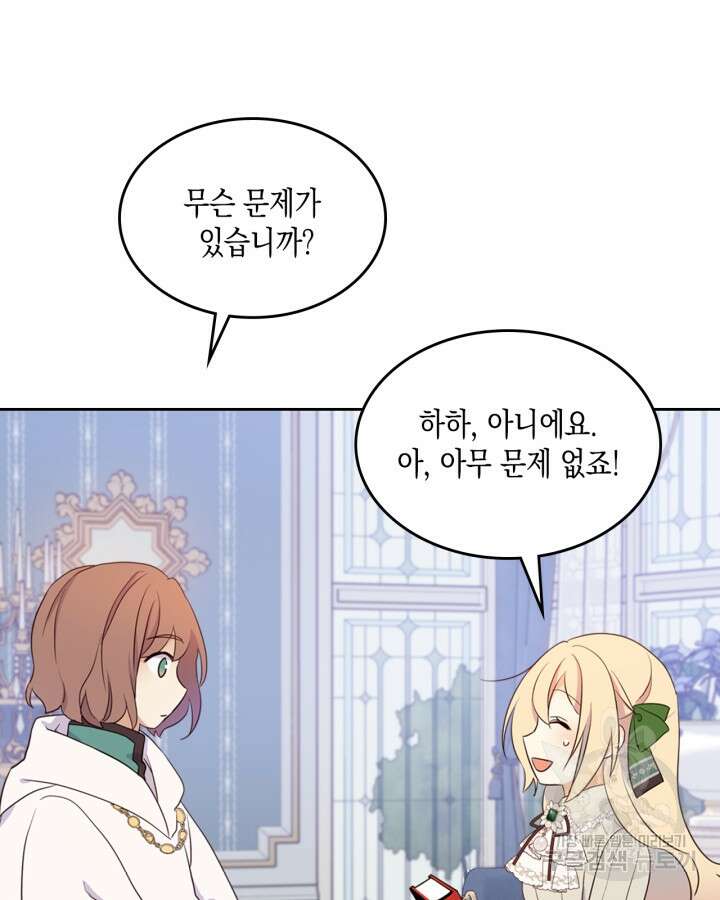 얼떨결에 남주 동생을 구해 버렸다 17화 16