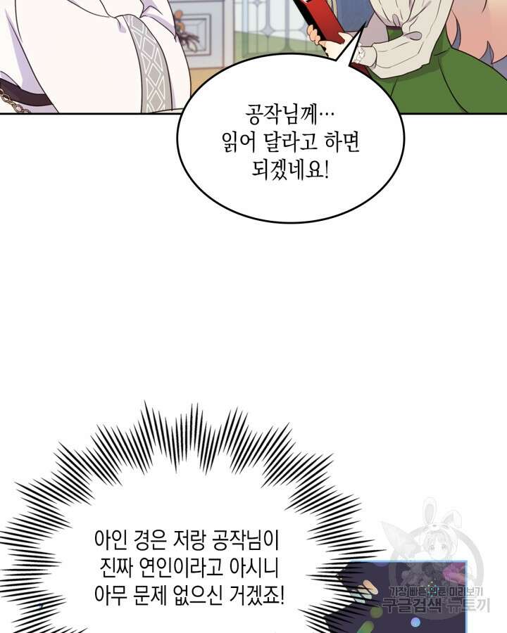 얼떨결에 남주 동생을 구해 버렸다 17화 17