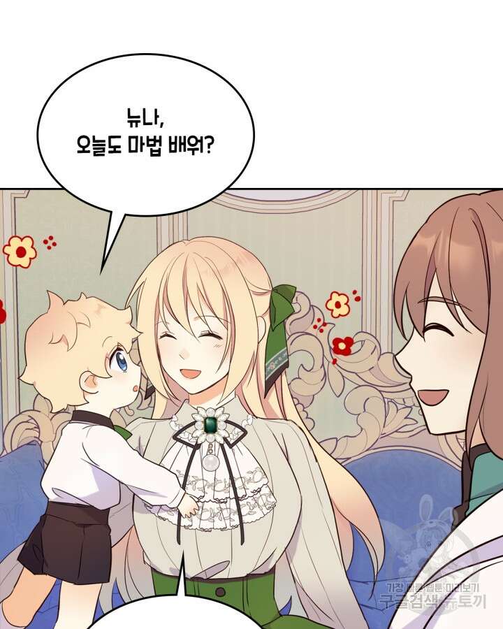 얼떨결에 남주 동생을 구해 버렸다 17화 20