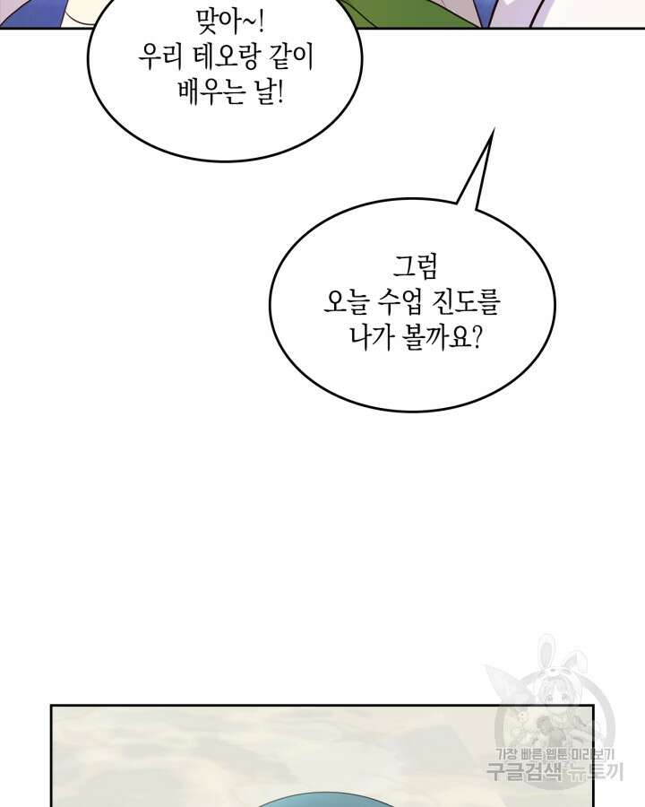 얼떨결에 남주 동생을 구해 버렸다 17화 21