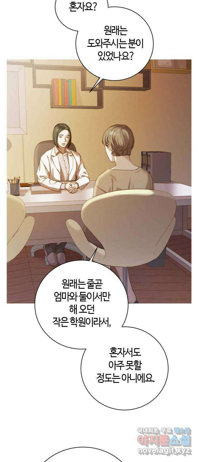 손 안의 안단테 16화: 포핸즈 (3) 13