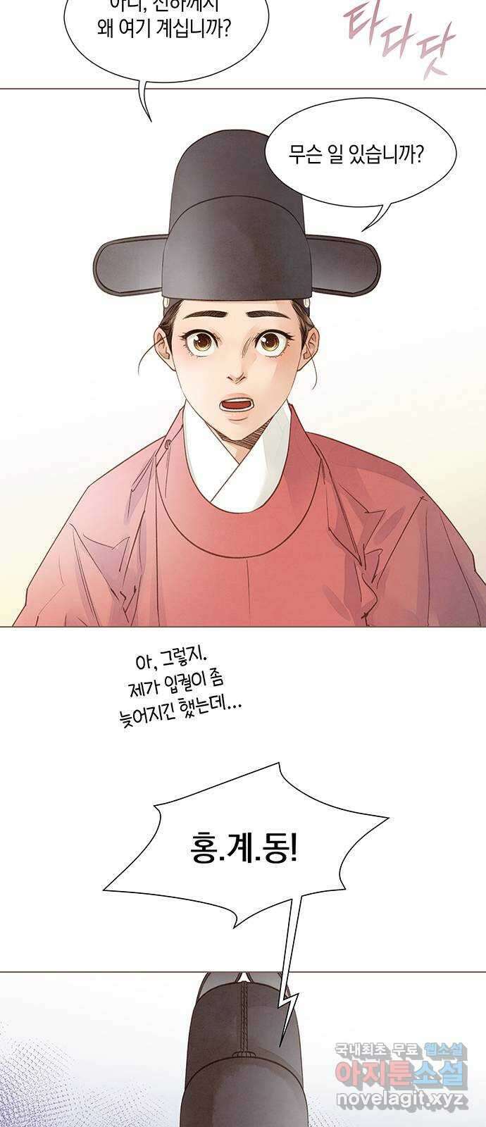 홍 의관의 은밀한 비밀 26화 2