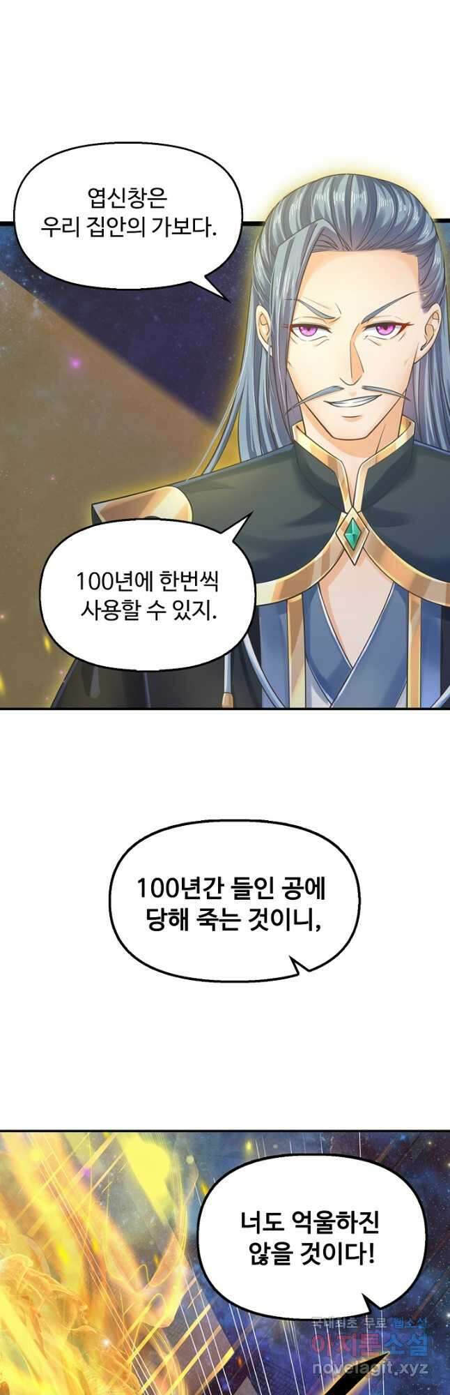 만계 출석 시스템 87화 2