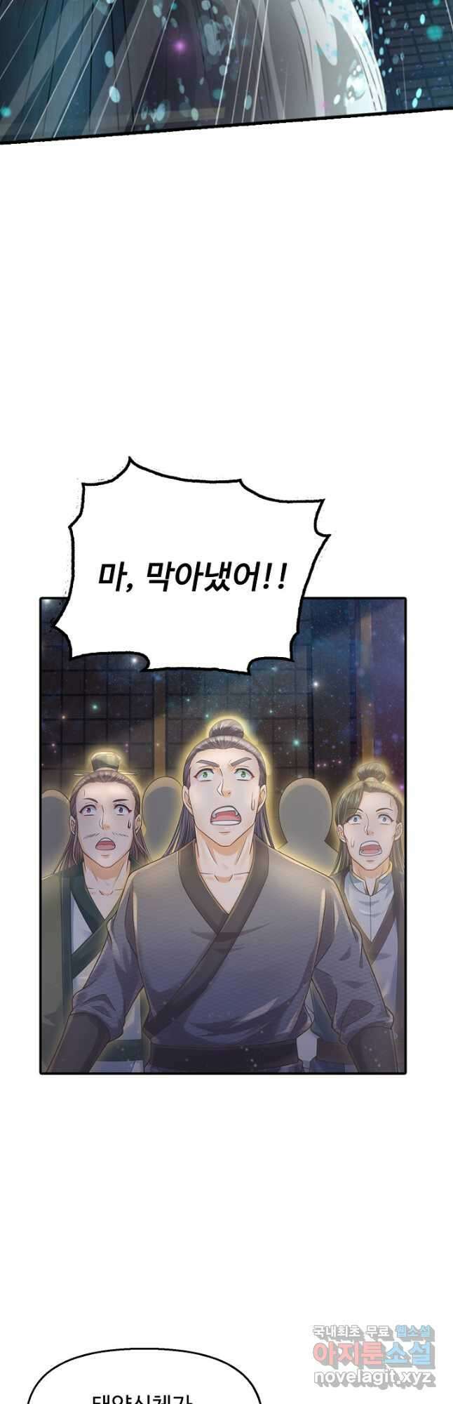 만계 출석 시스템 87화 5