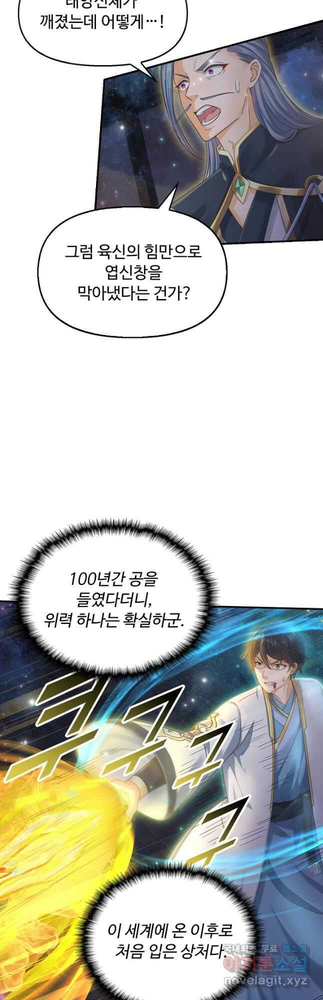 만계 출석 시스템 87화 6