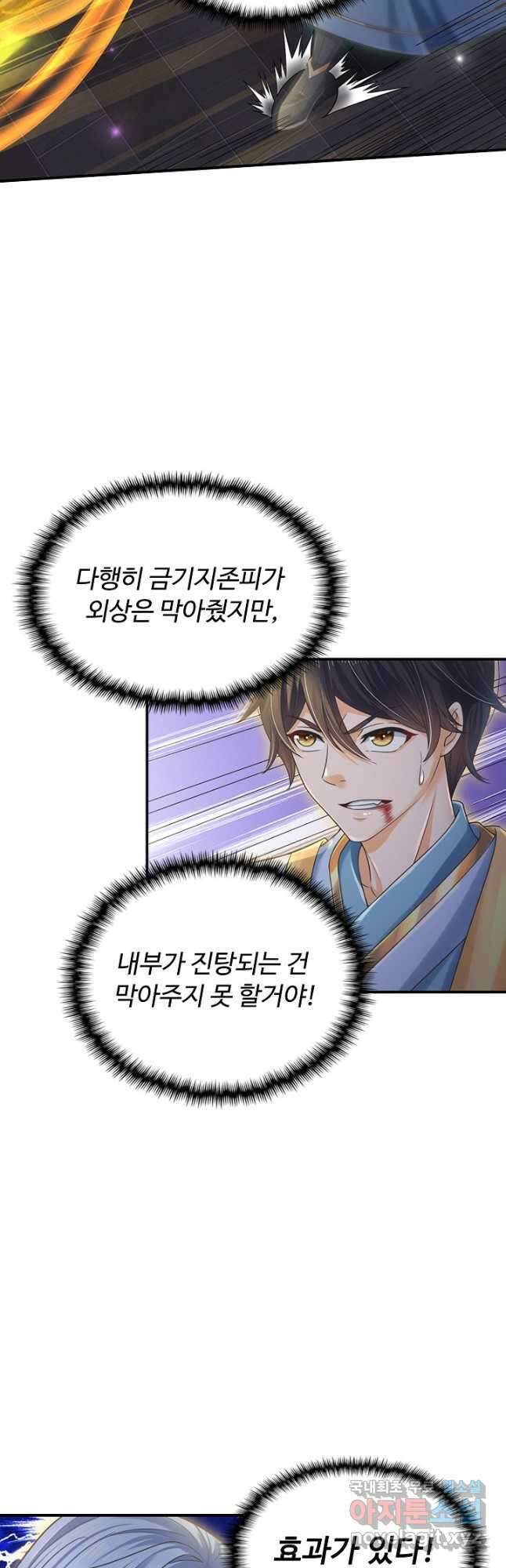 만계 출석 시스템 87화 7