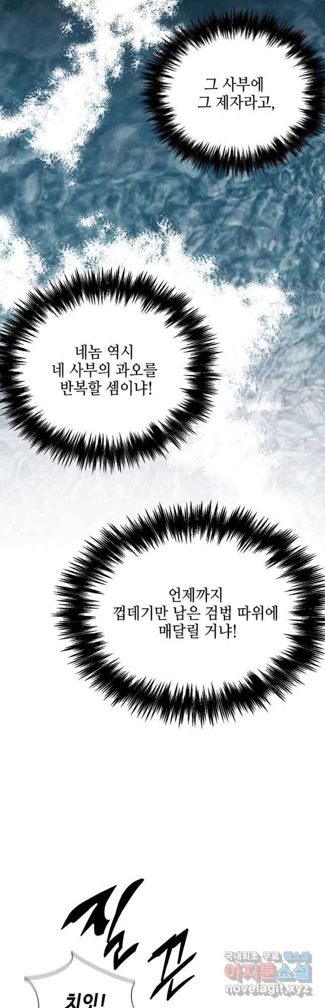 전왕전기 117화 5