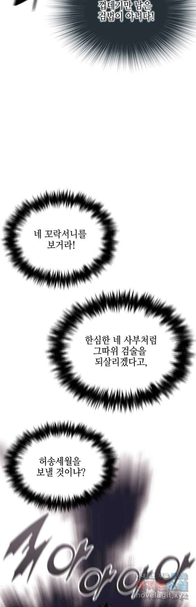 전왕전기 117화 7