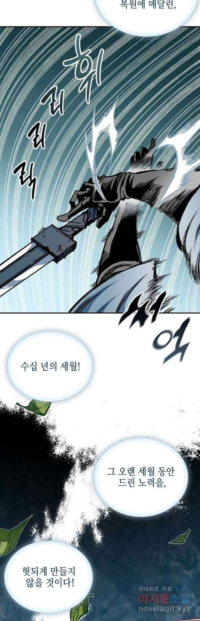 전왕전기 117화 11