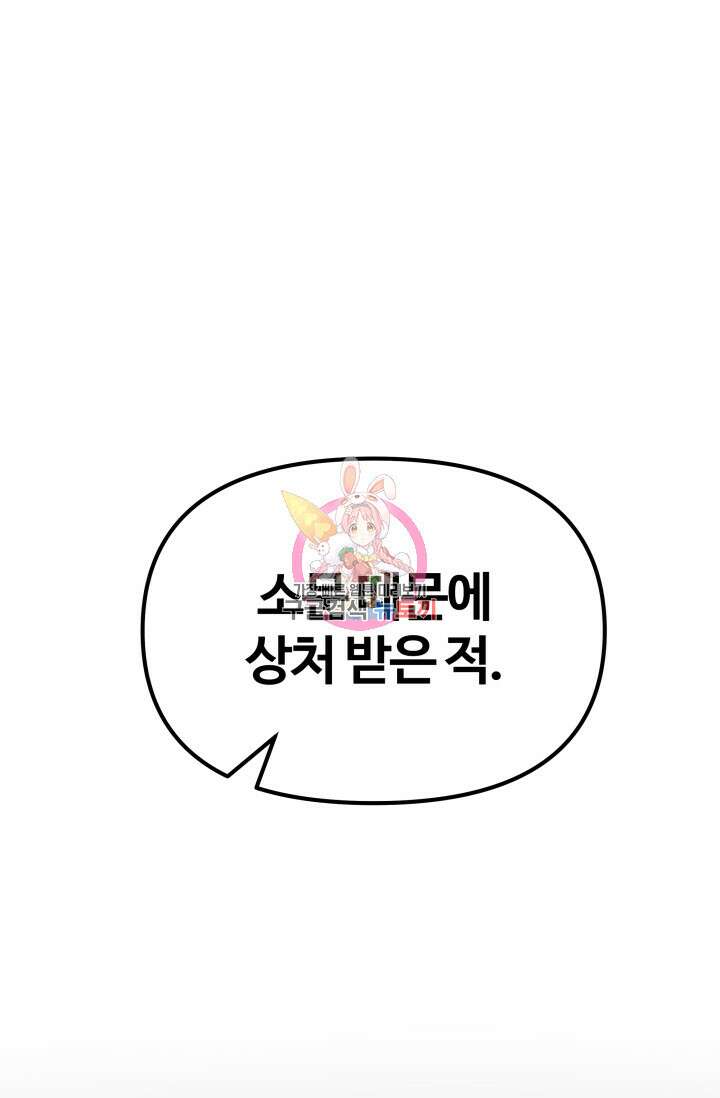 너 나랑 잤니? 22화 1
