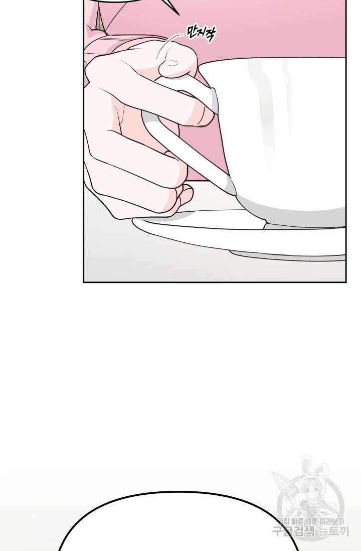 너 나랑 잤니? 22화 5