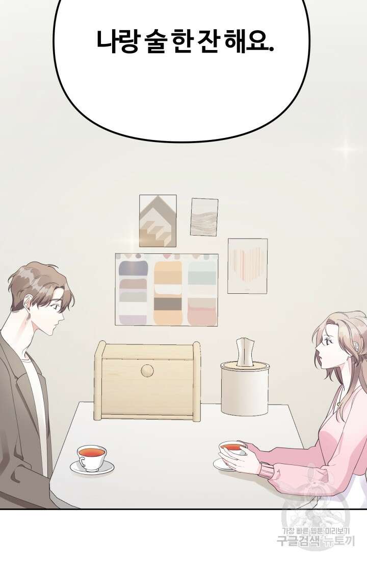 너 나랑 잤니? 22화 6