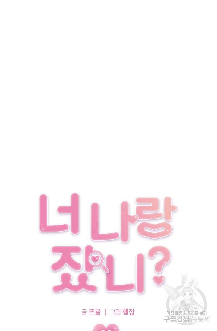 너 나랑 잤니? 22화 7
