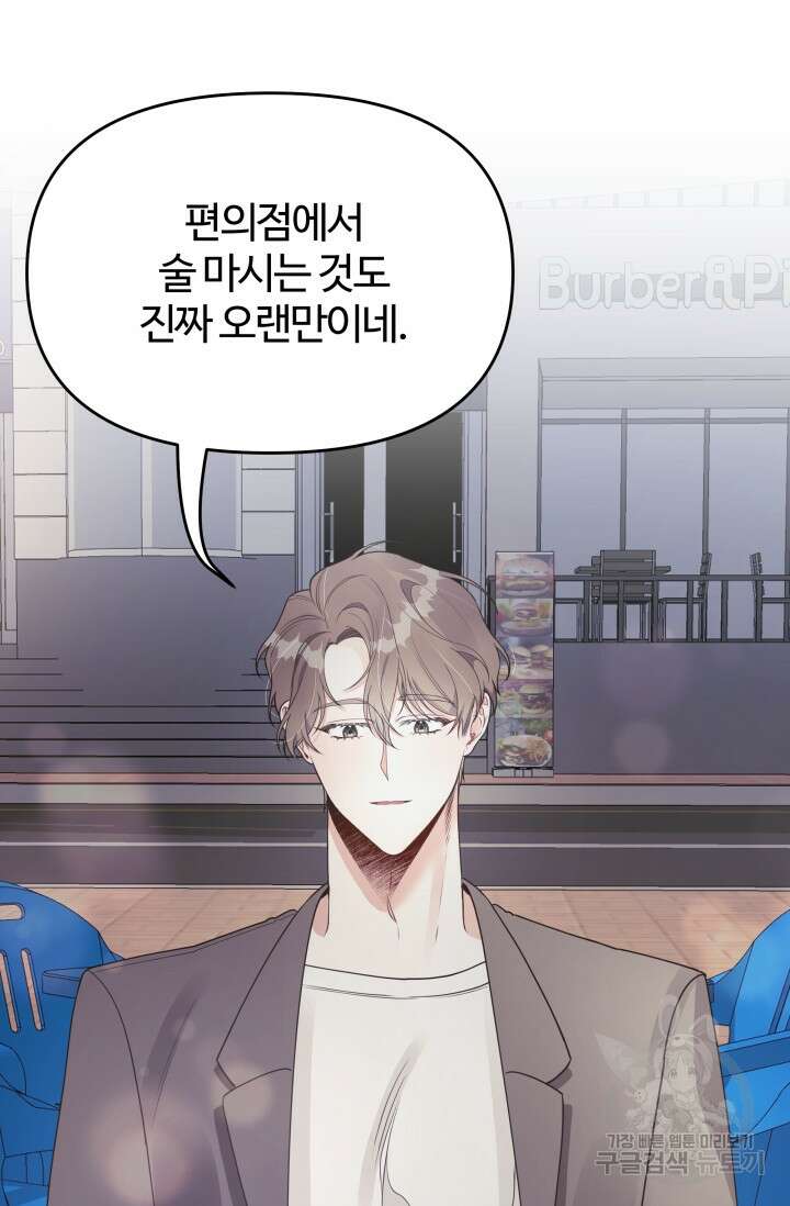 너 나랑 잤니? 22화 10