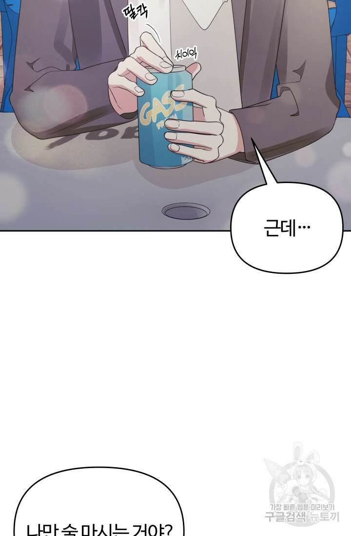 너 나랑 잤니? 22화 11