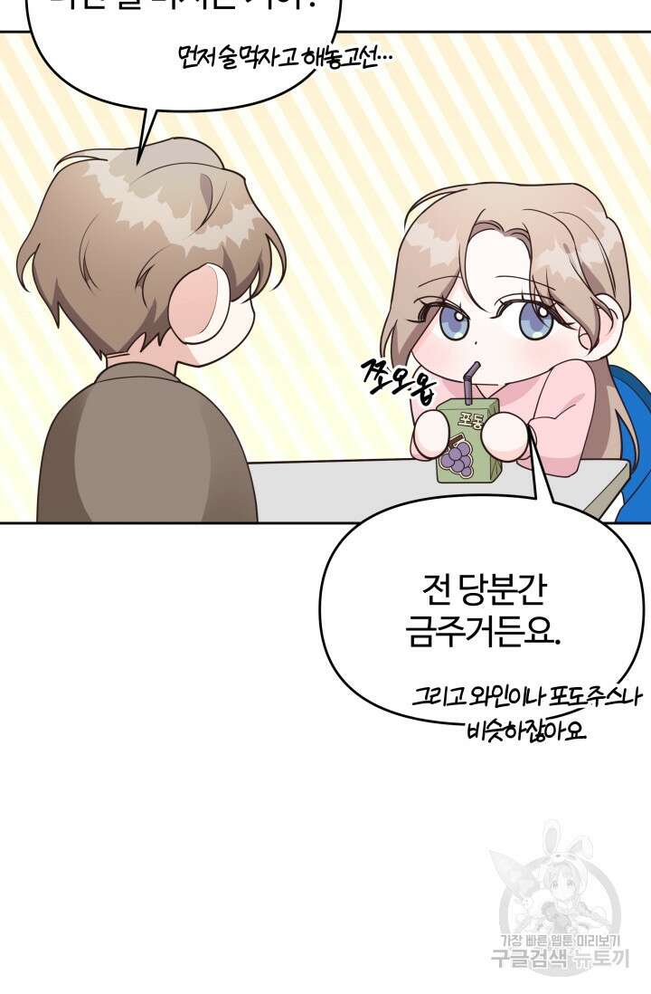 너 나랑 잤니? 22화 12