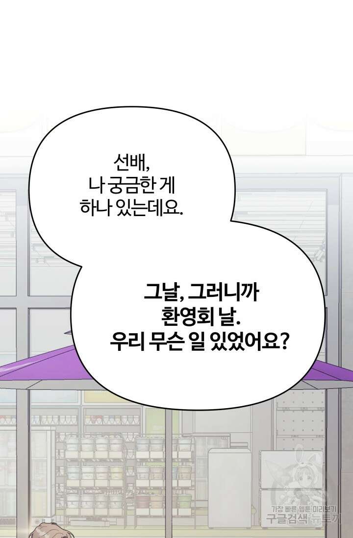 너 나랑 잤니? 22화 14