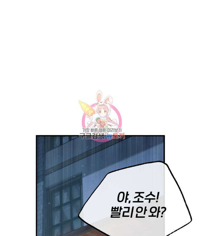 0아카데미에 위장취업당했다 37화 1