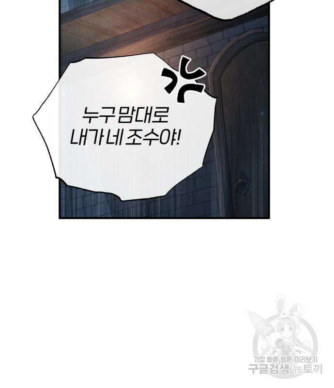 0아카데미에 위장취업당했다 37화 2