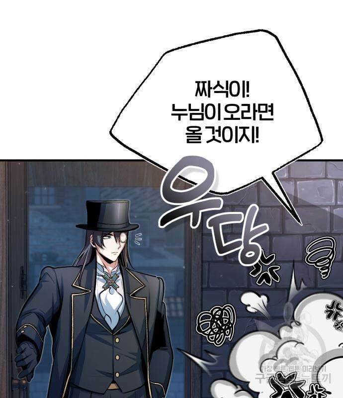 0아카데미에 위장취업당했다 37화 3